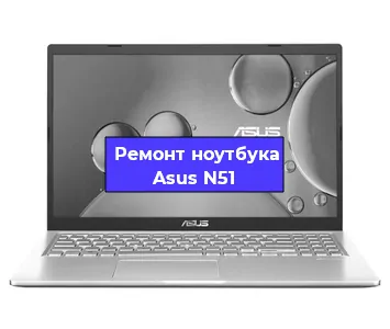 Замена разъема питания на ноутбуке Asus N51 в Санкт-Петербурге